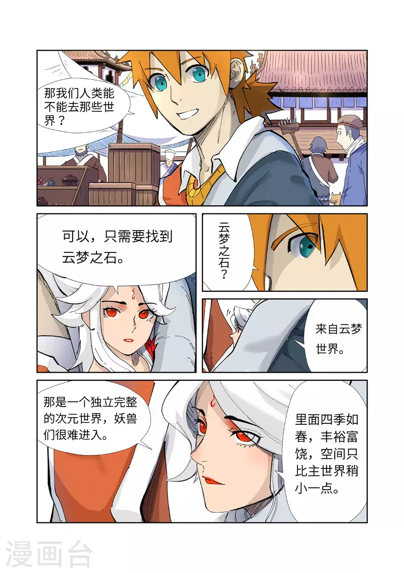 妖神记第八季漫画,第228话2 离开黑泉2图