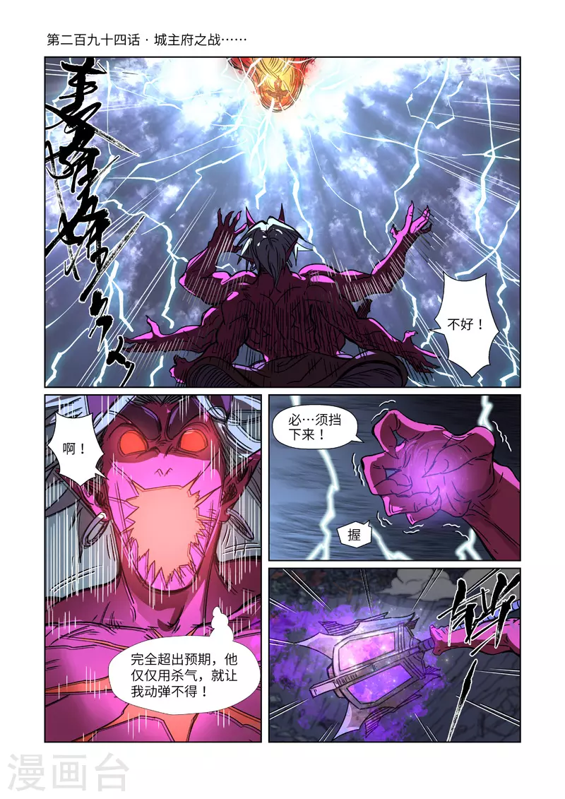 妖神记第4季黑狱篇漫画,第294话1 城主府之战1图