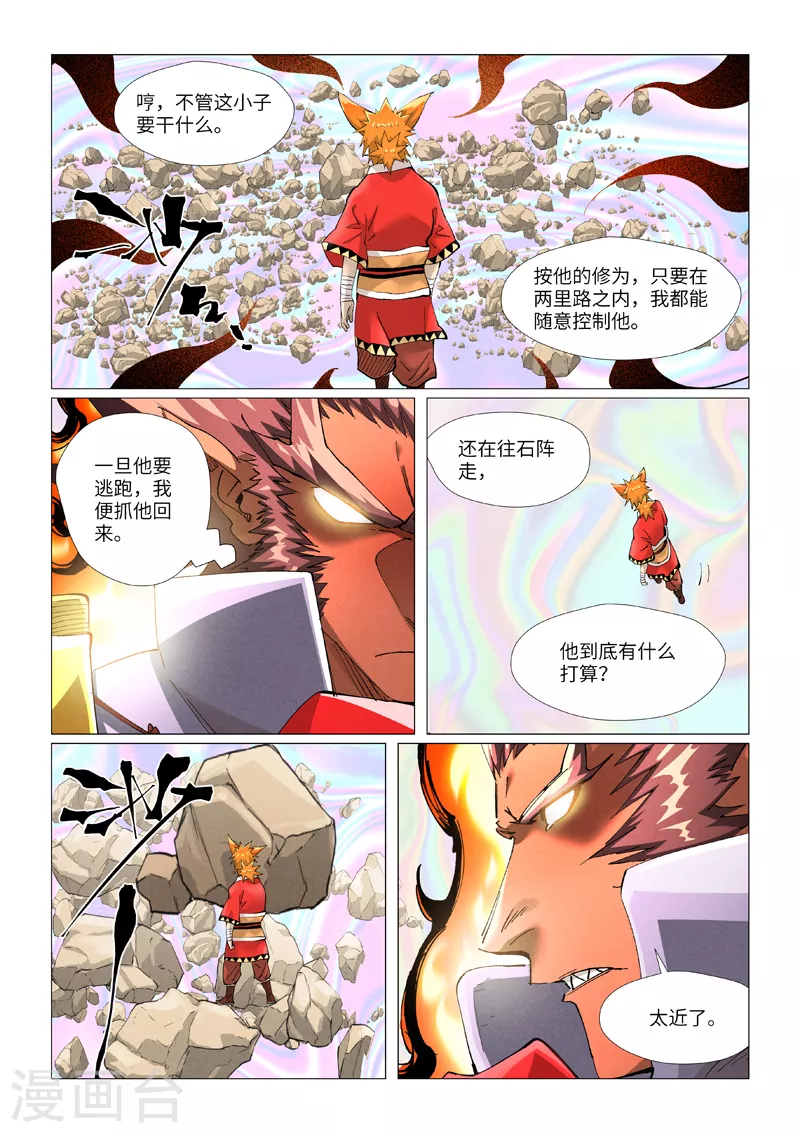 妖神记漫画,第404话2 飞入阵中！2图