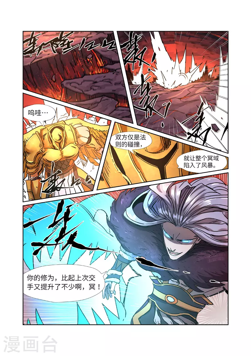 妖神记动漫漫画,第283话1 烛龙2图