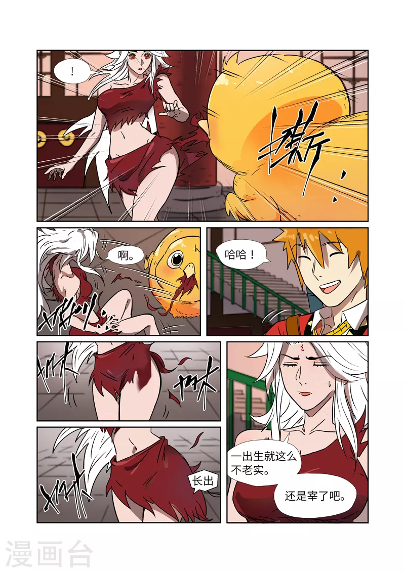 妖神记第八季漫画,第284话1 金蛋2图