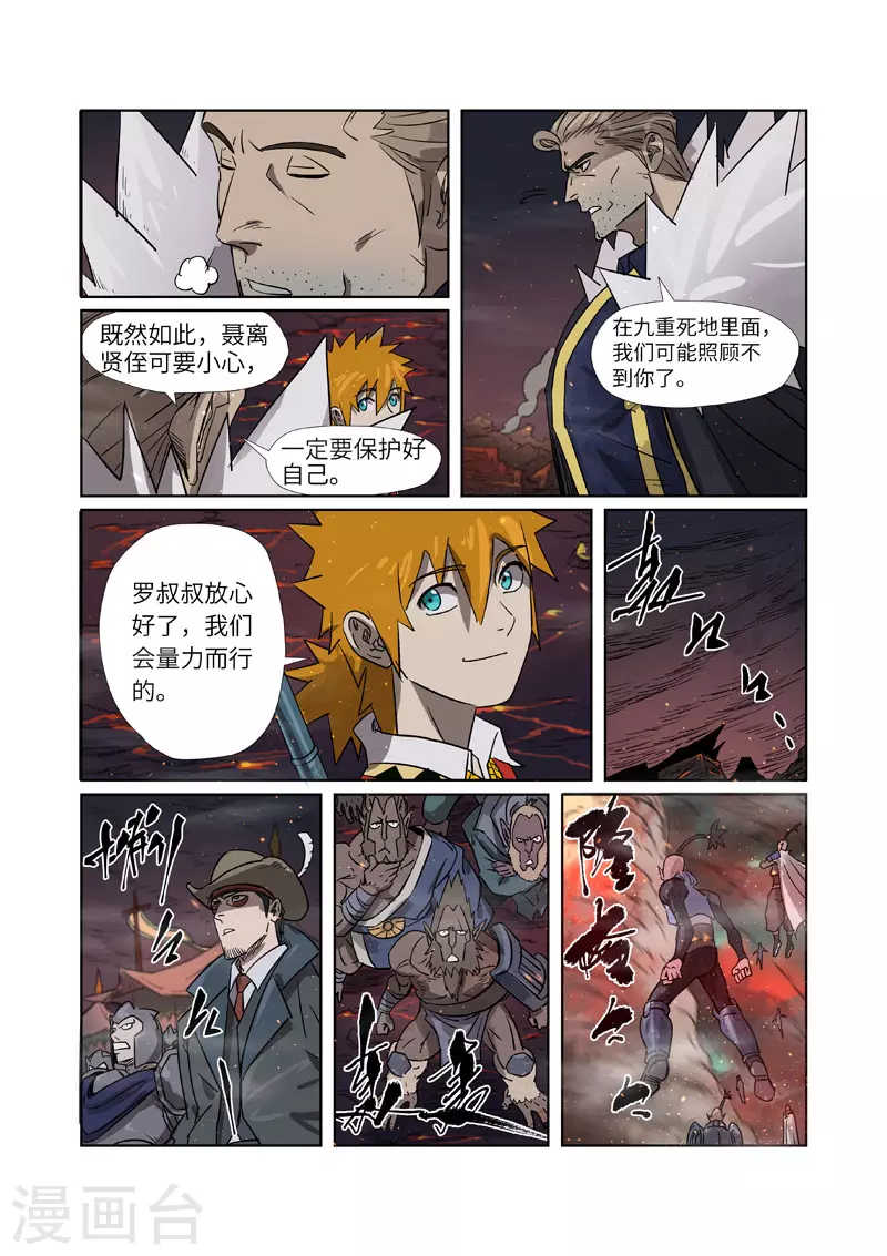 妖神记全集免费观看漫画,第274话2 开门1图