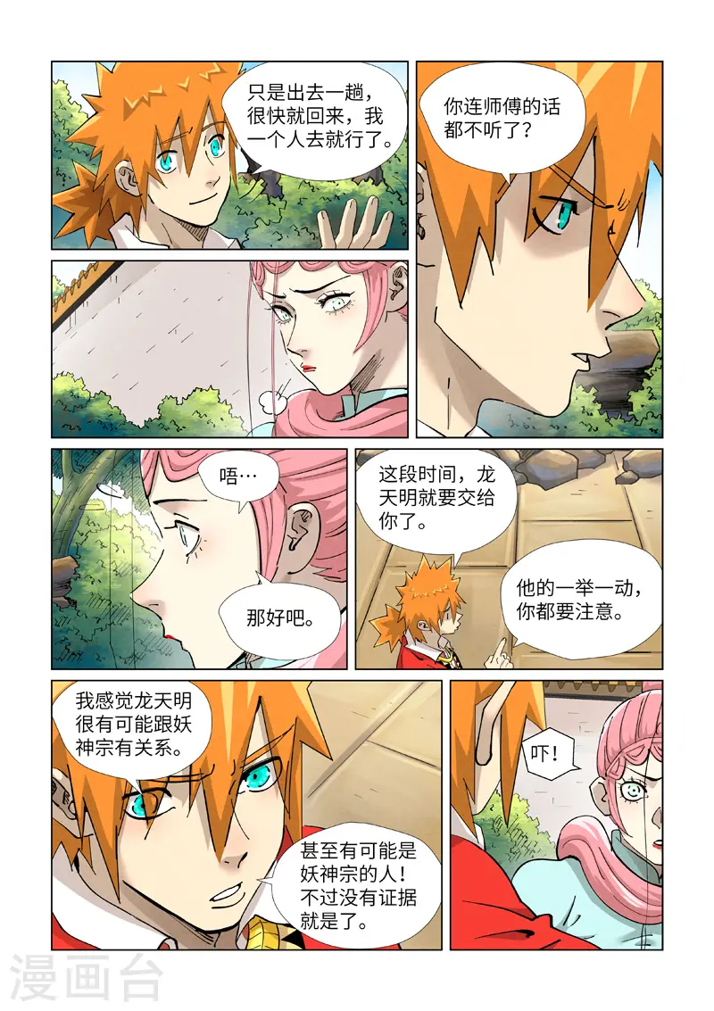 妖神记198集漫画,第415话2 单人出发了1图