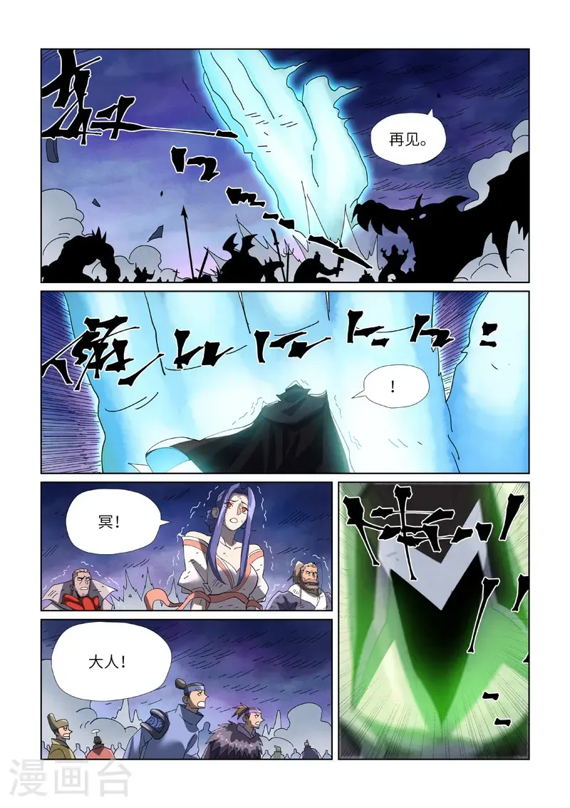 妖神记之黑狱篇漫画,第466话2 天星境界2图