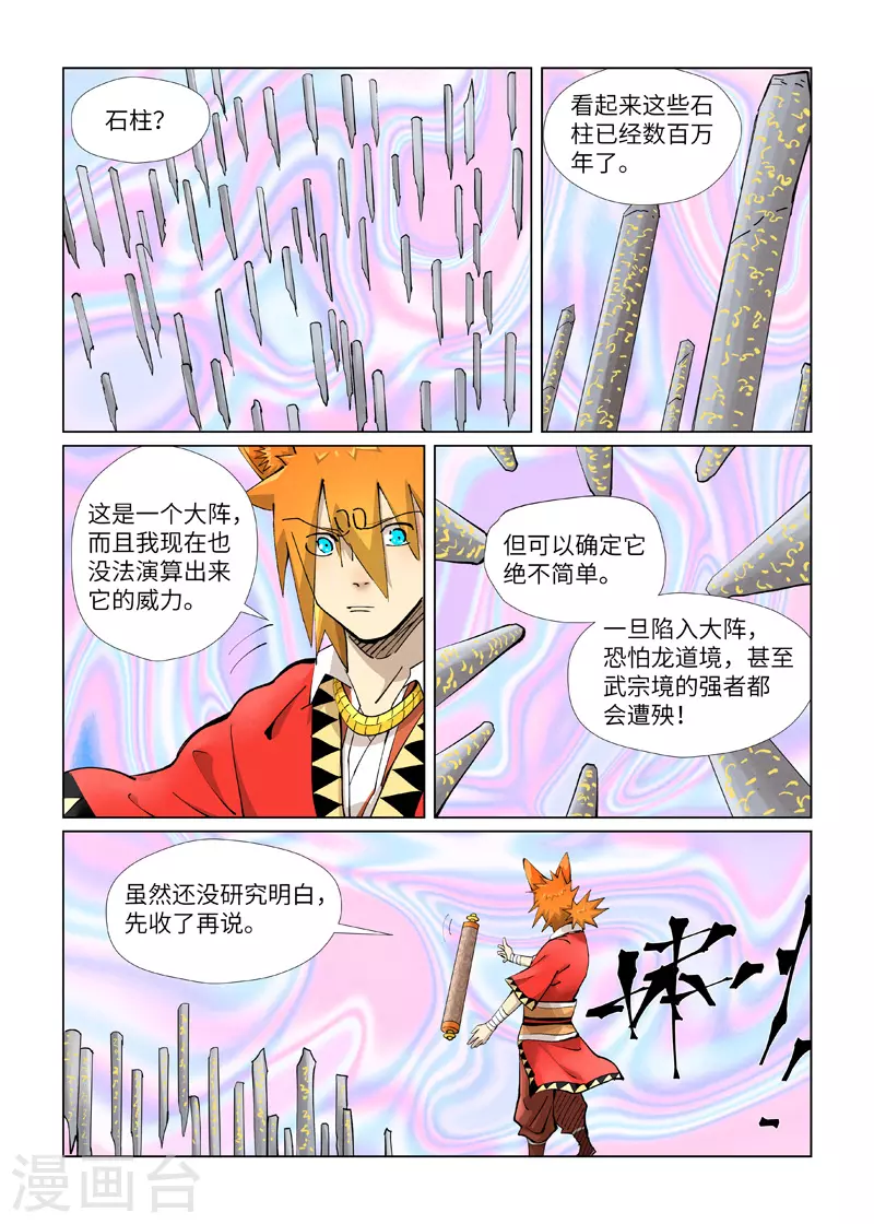 妖神记1300集完整版免费观看漫画,第405话2 收！2图