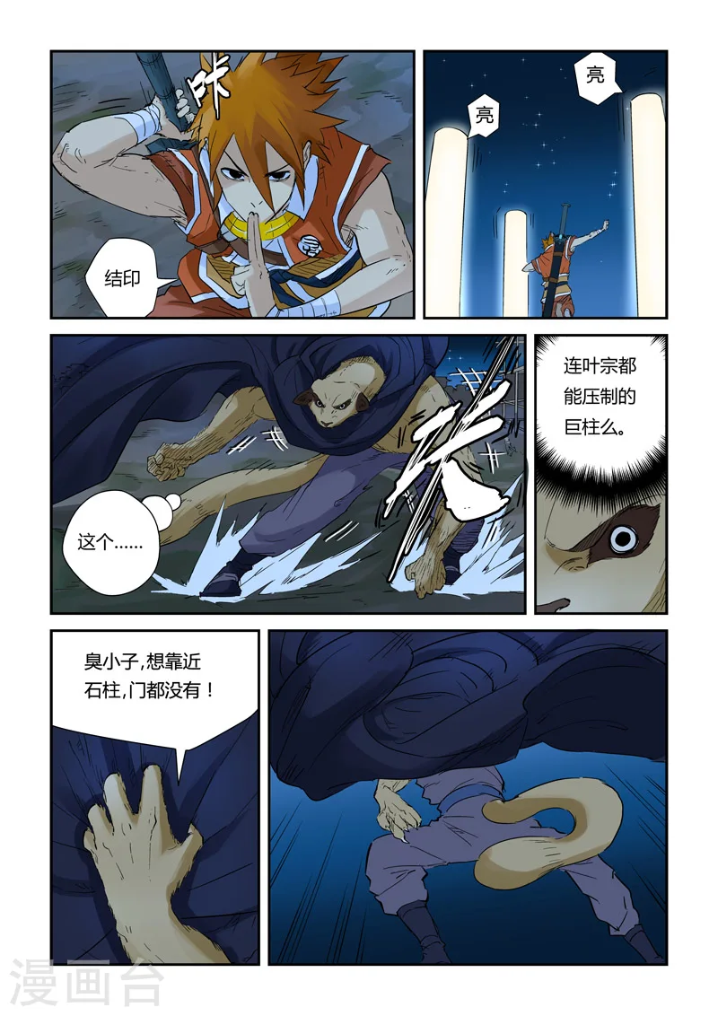 妖神记第八季漫画,第132话2 诱敌深入1图