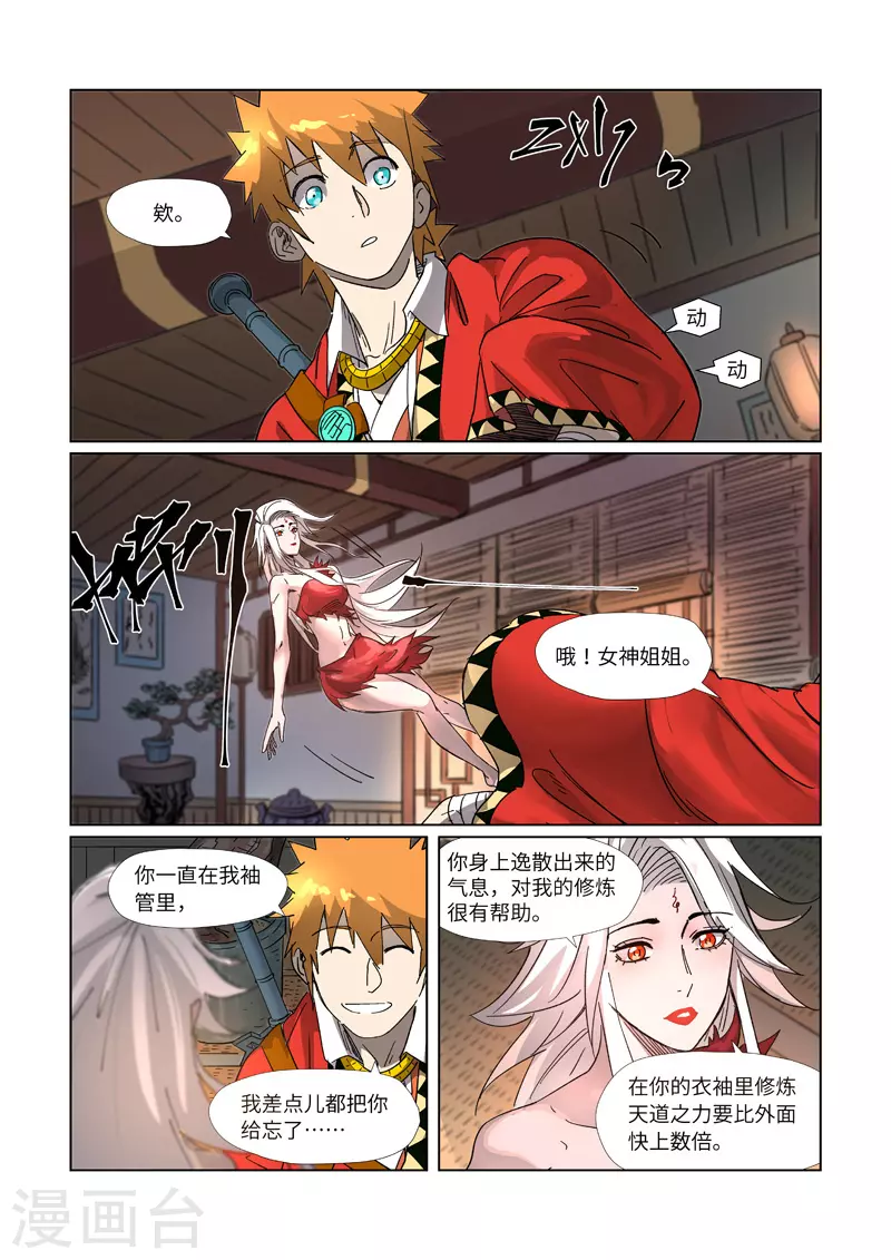 妖神记漫画,第309话1 金蛋的灵魂烙印2图