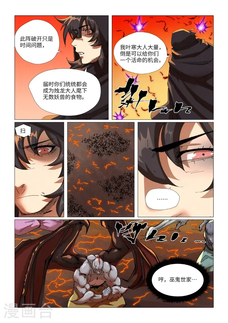 妖神记之巅峰对决官网漫画,第464话2 黑炎大阵顶不住了1图