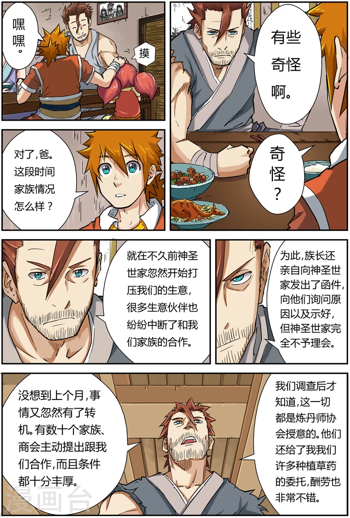妖神记第八季漫画,第85话 归乡2图