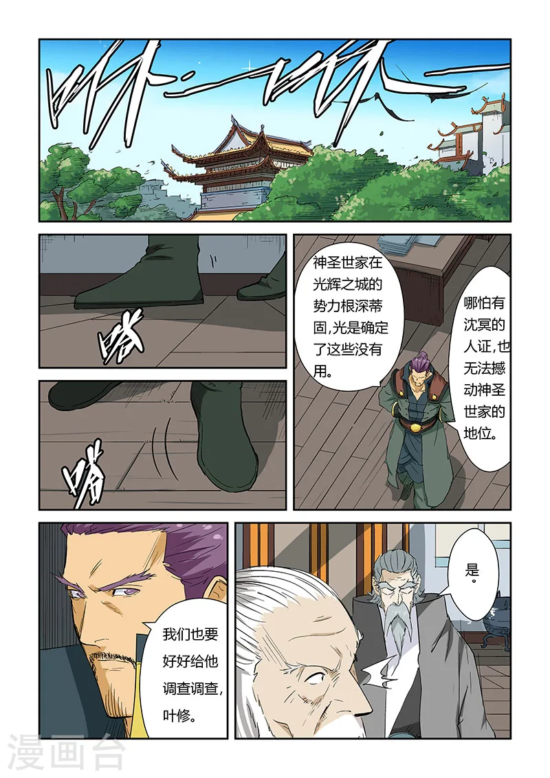 妖神记在线观看全集免费播放樱花动画漫画,第124话2 拨云见日1图