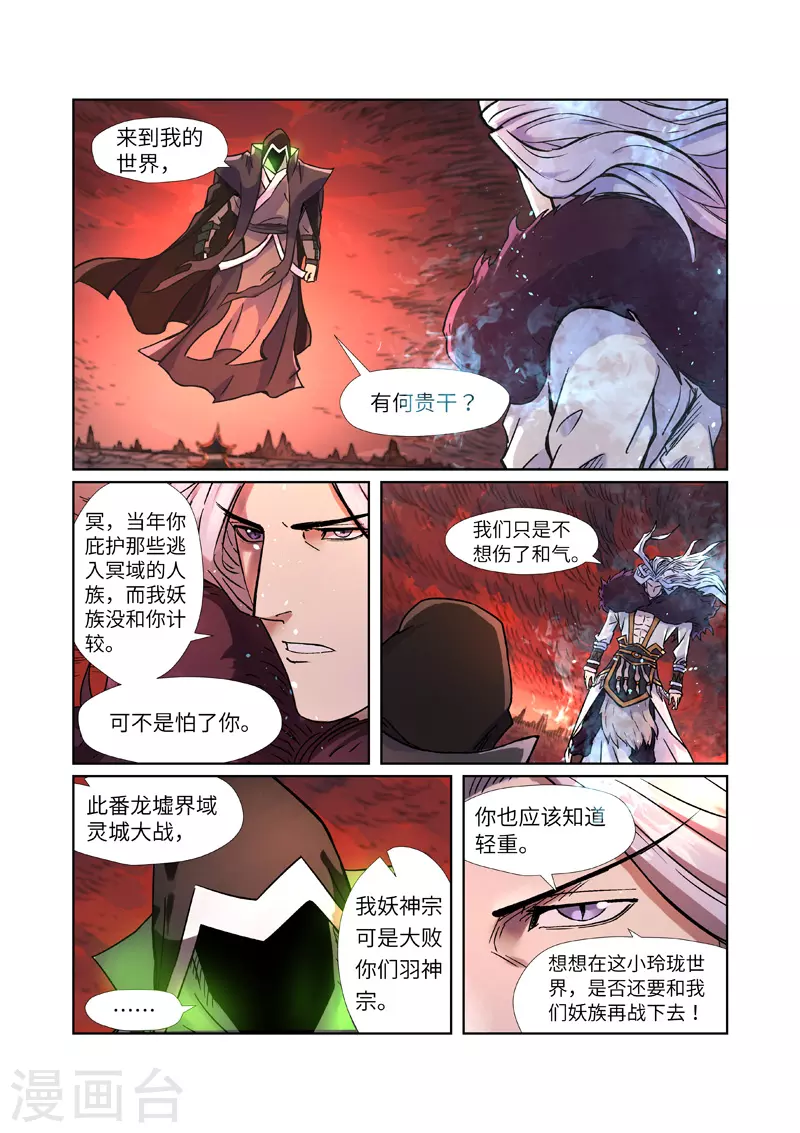 妖神记动漫漫画,第283话1 烛龙2图