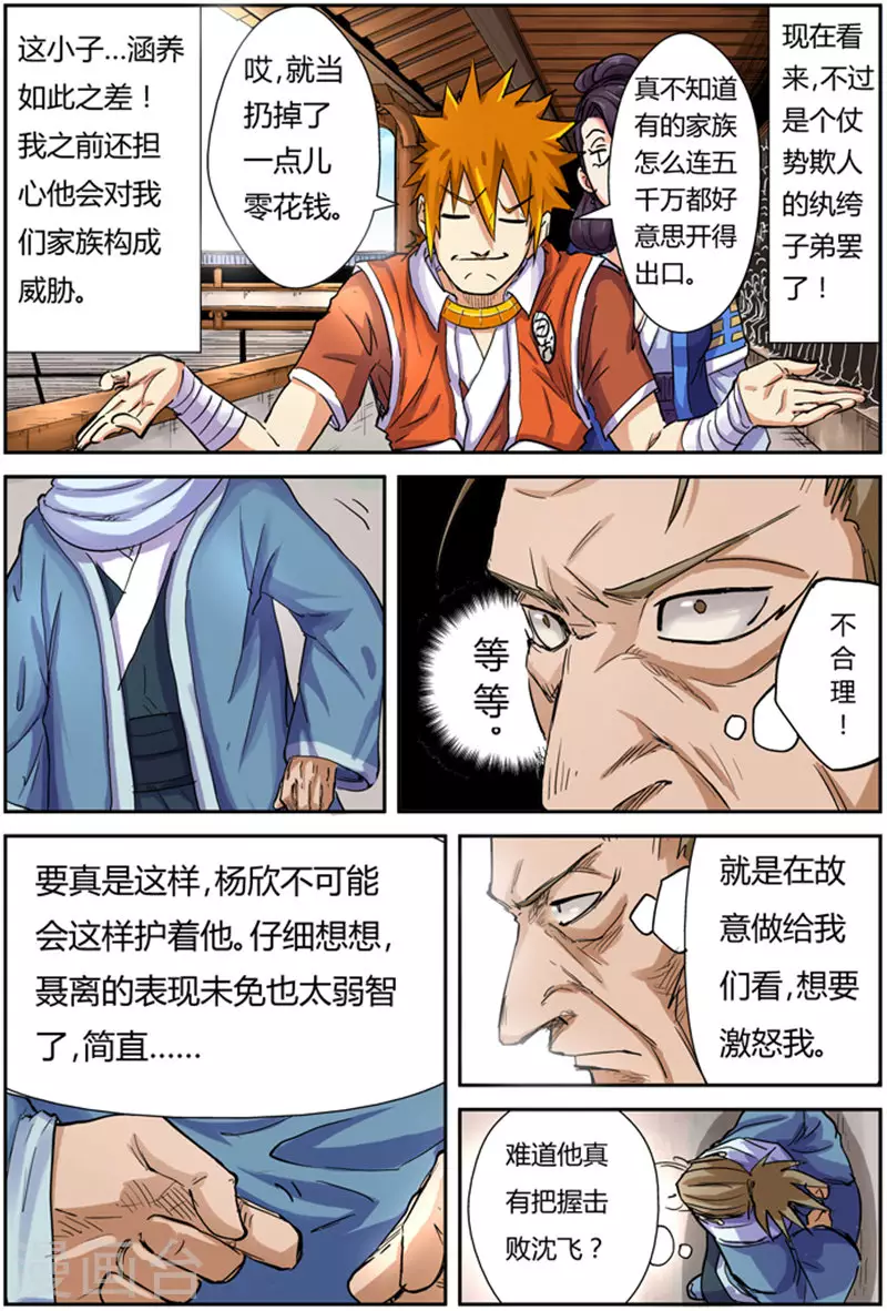 妖神记漫画免费全集下拉式漫画6漫画网漫画,第101话 雷霆重击1图