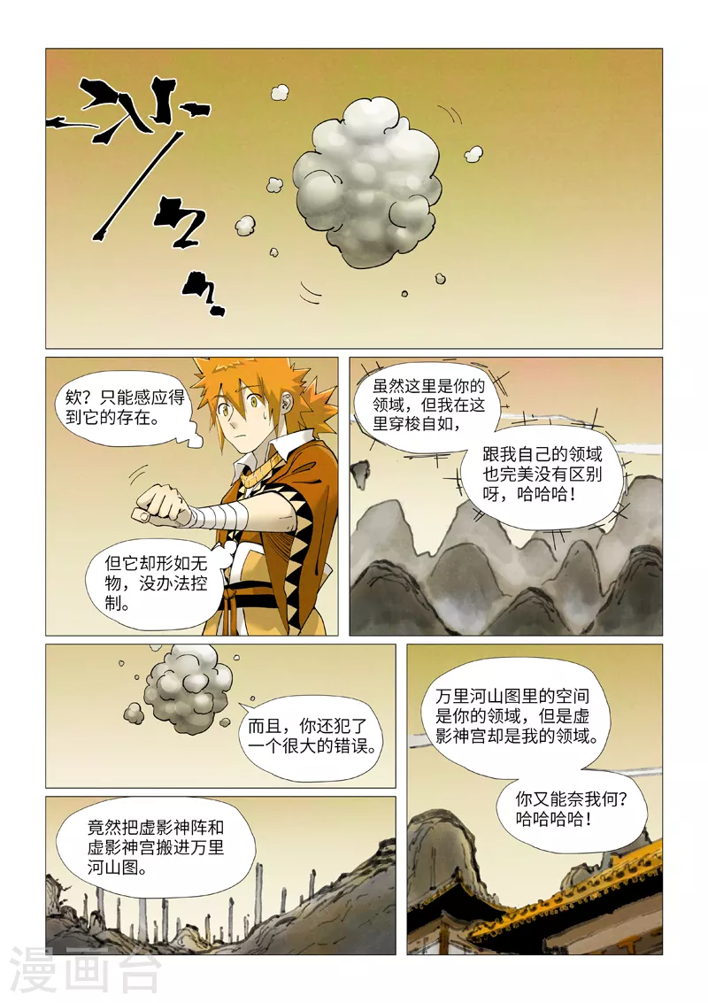 妖神记漫画,第410话1 两星2图