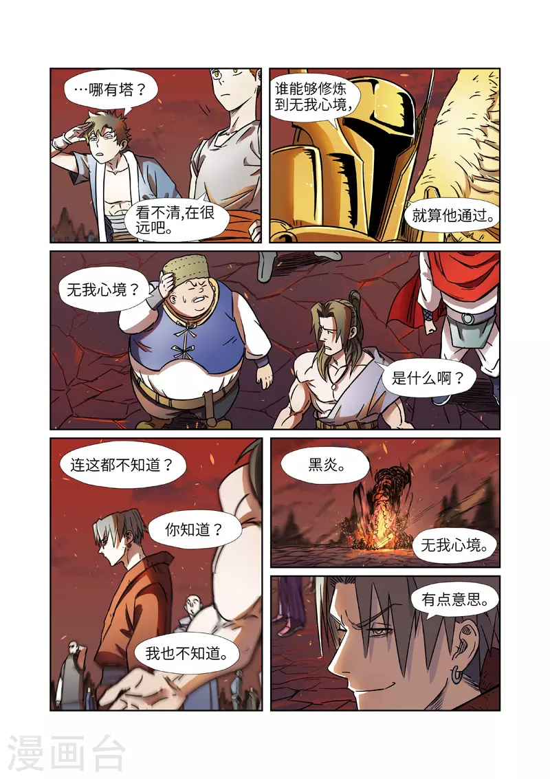 妖神记动漫免费观全集免费在线观看完整版漫画,第275话2 倒影之球1图