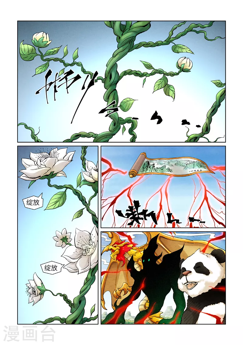 妖神记第八季漫画,第386话2 妖血祭2图