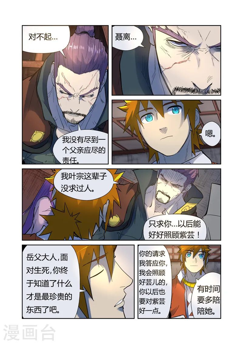 妖神记第三季漫画,第191话22图