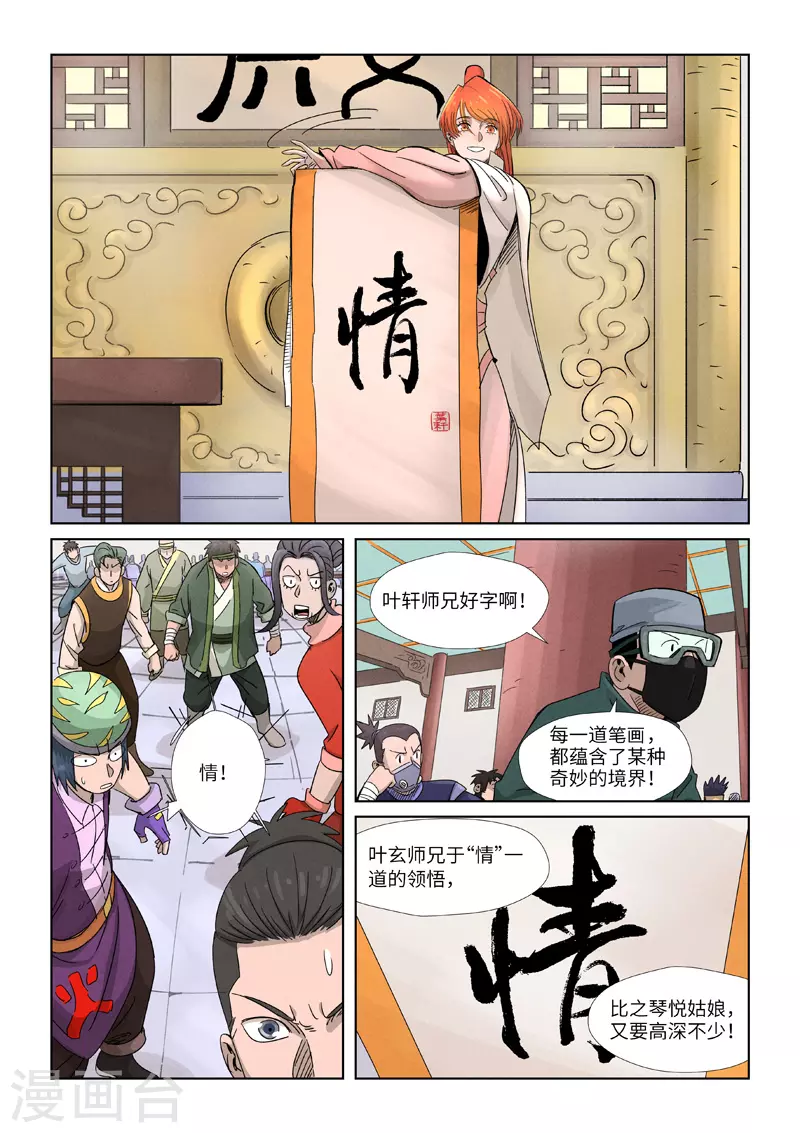 妖神记第八季漫画,第339话2 论道2图