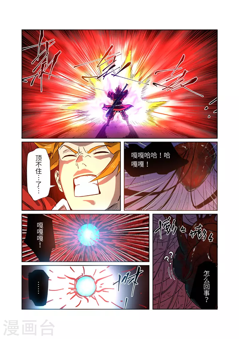 妖神记第八季漫画,第270话1 聂离的新翅膀2图
