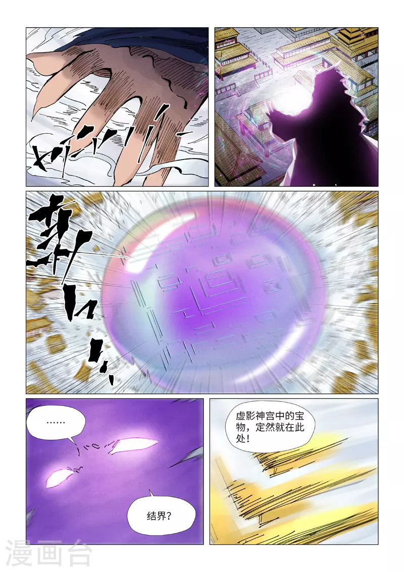 妖神记动漫免费观全集免费在线观看完整版漫画,第406话2 玄冥神尊2图