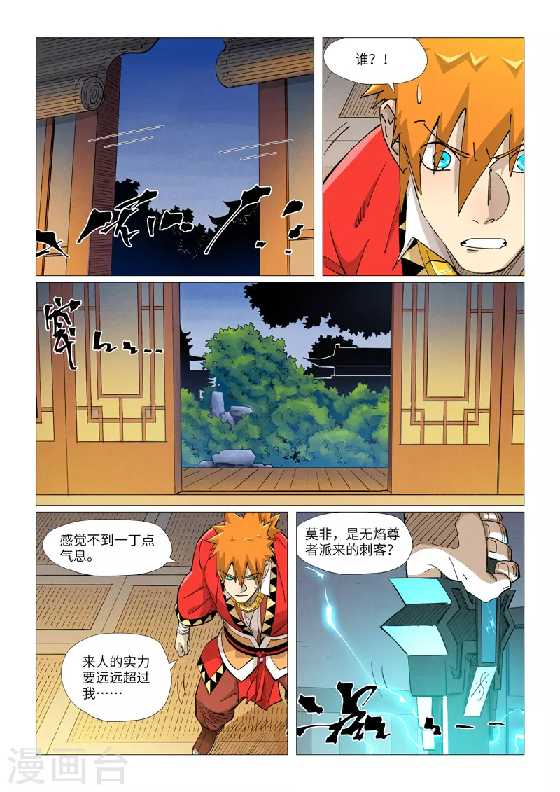 妖神记动漫免费观全集免费在线观看完整版漫画,第376话2 一转形式1图