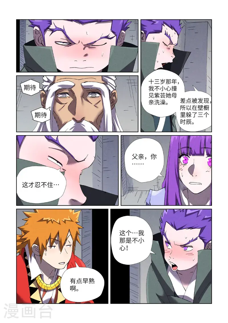 妖神记第八季漫画,第456话1 举高高1图