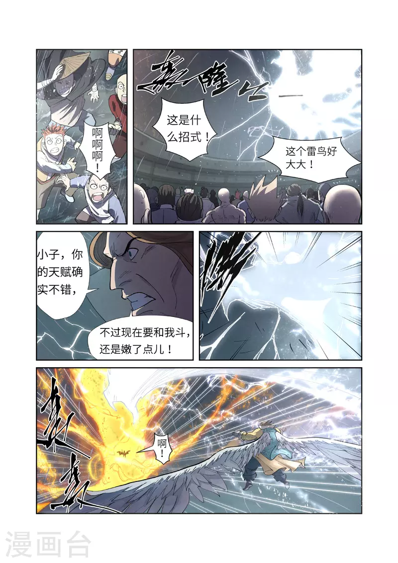 妖神记动漫免费观全集免费在线观看完整版漫画,第247话2 段剑的复仇2图