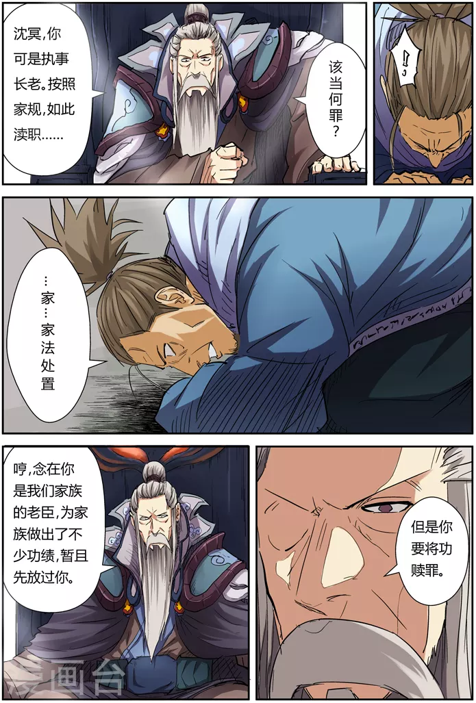 妖神记第八季漫画,第107话 四亿五千万2图
