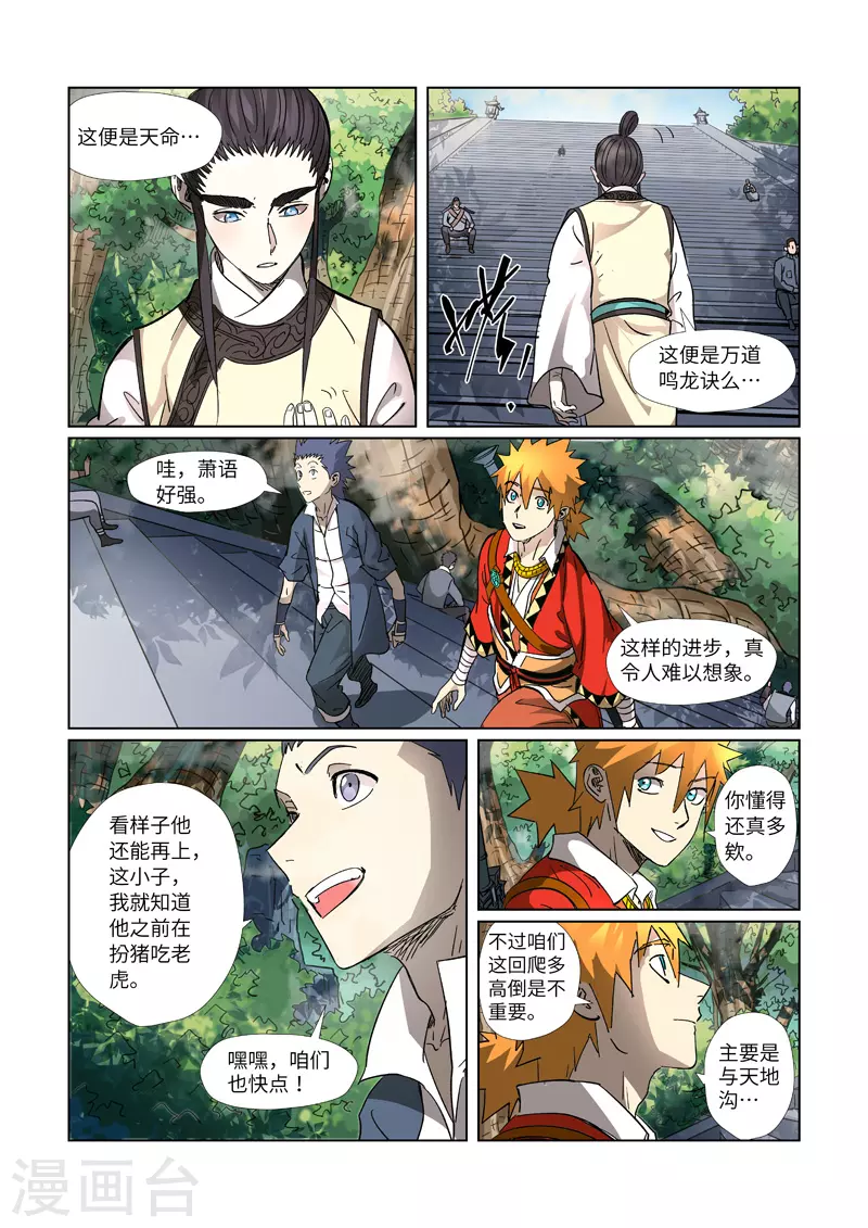 妖神记漫画,第311话1 灵眼之上...1图