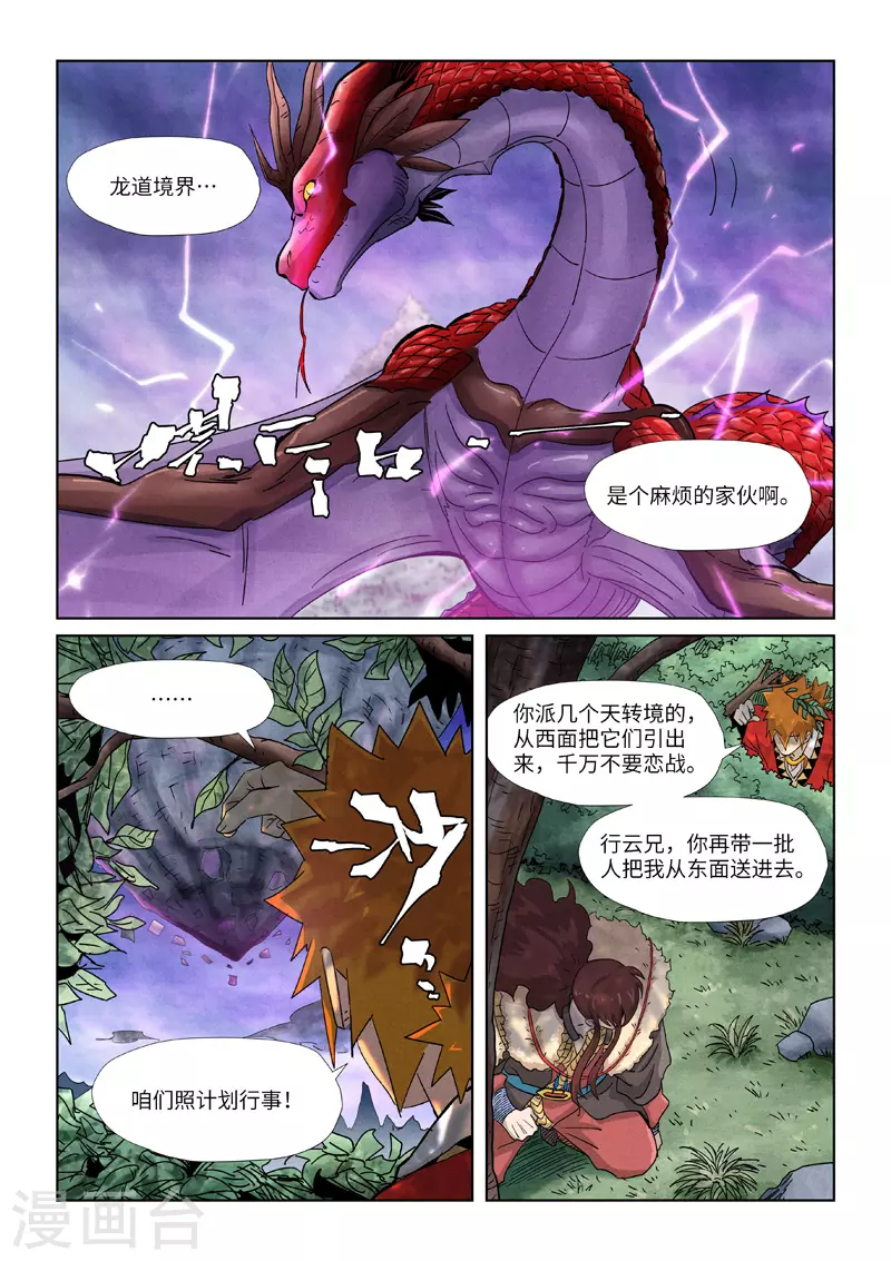 妖神记在线观看全集免费播放樱花动画漫画,第356话2 黄雀在后1图