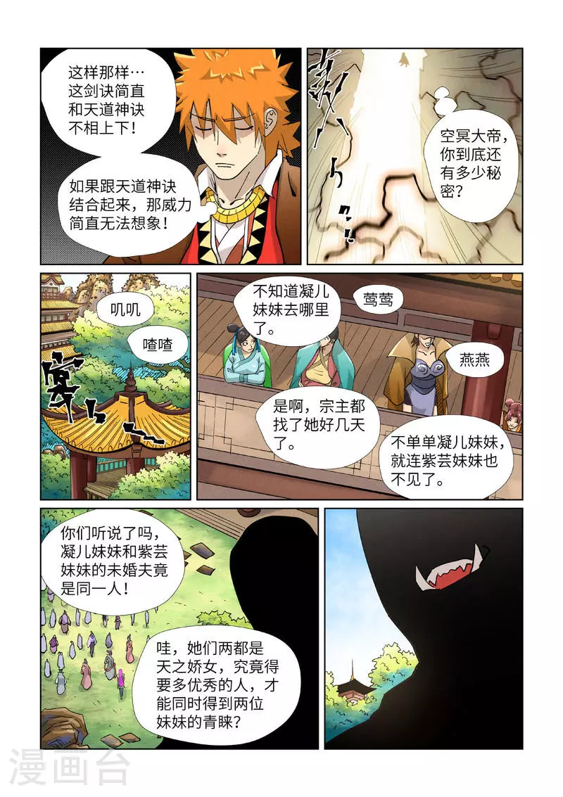 妖神记第八季漫画,第437话2 被雷劈了2图