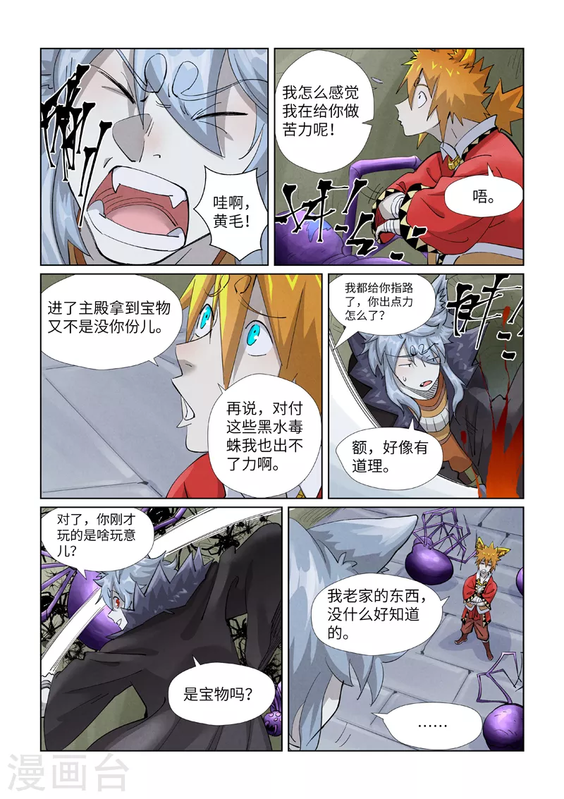 妖神记第八季免费观看完整版漫画,第394话2 离火圣子1图