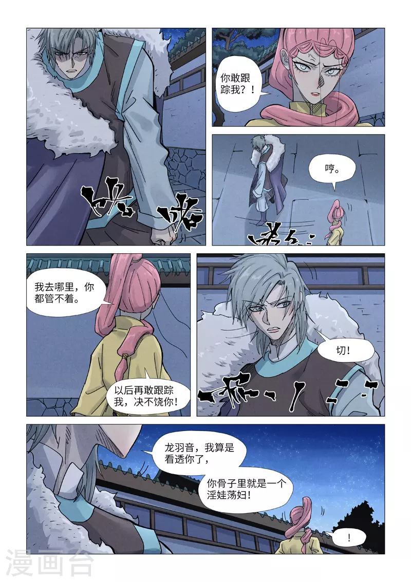 妖神记小说漫画,第361话1 断子绝孙1图