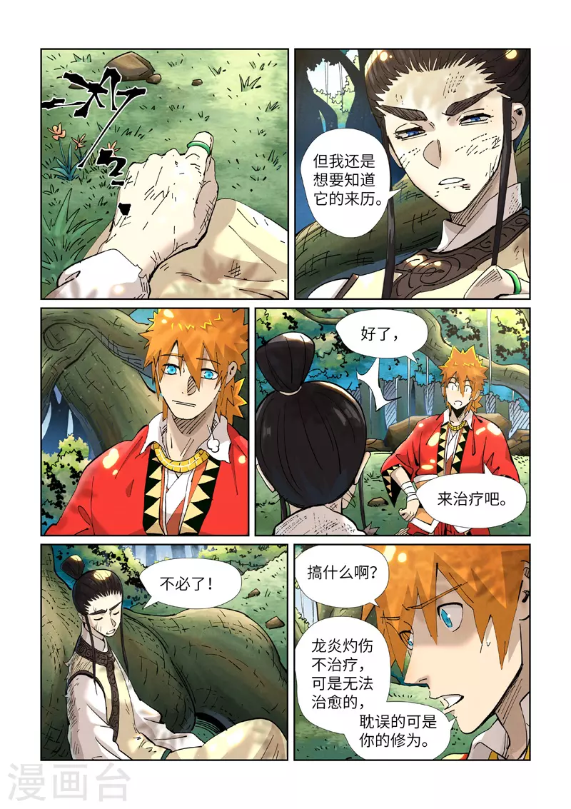 妖神记第八季漫画,第383话1 疗伤1图