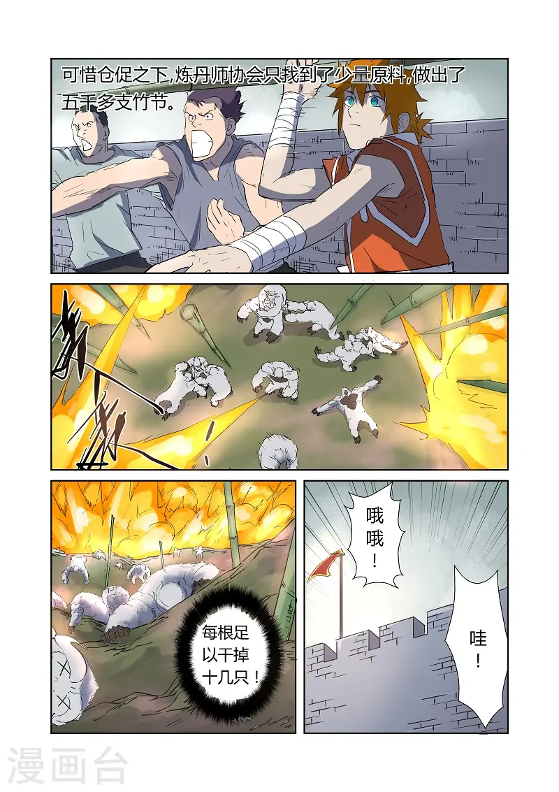 妖神记第八季漫画,第179话1 鬼点子1图