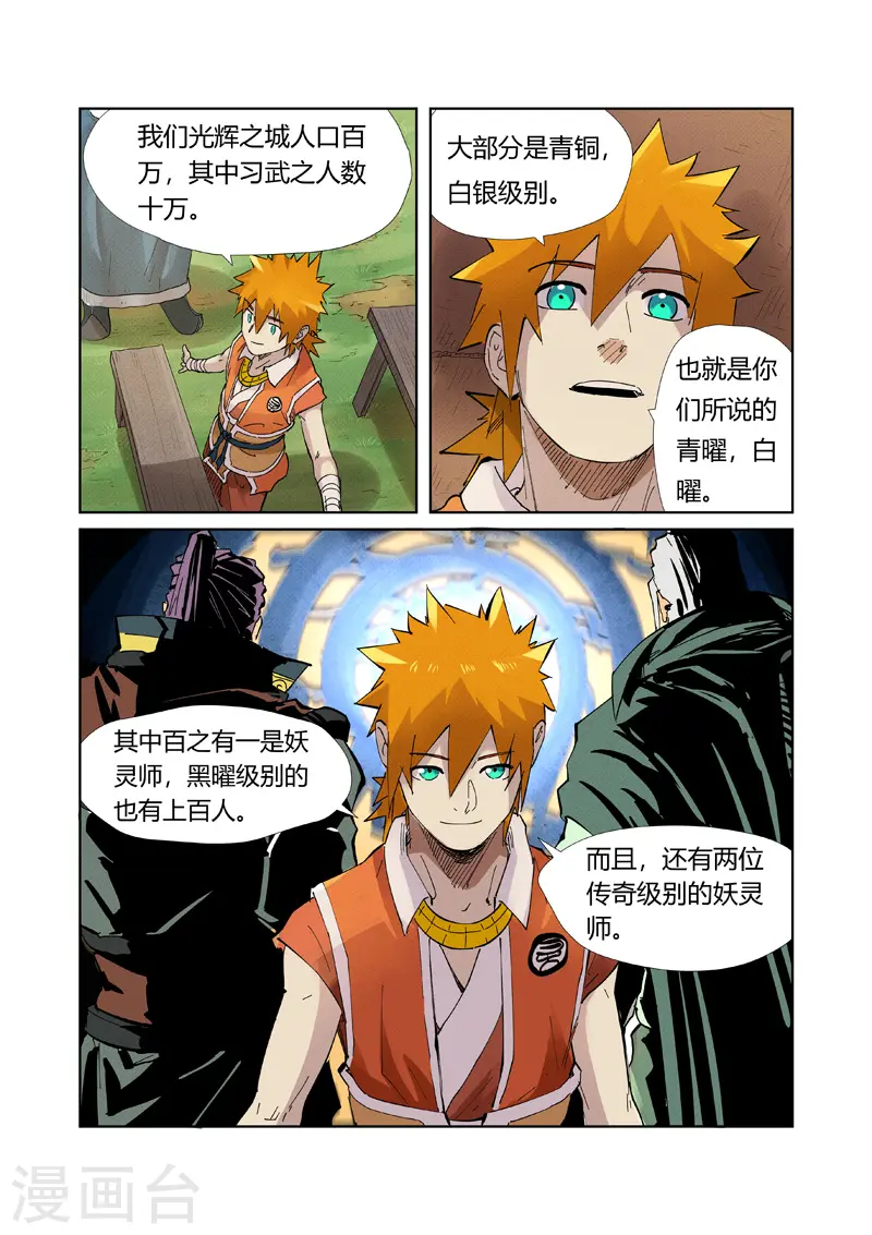 妖神记第八季漫画,第217话1 来自光辉之城2图