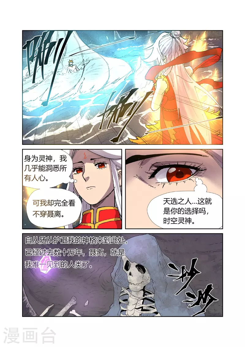 妖神记第八季免费观看完整版动漫漫画,第224话2 入黑泉2图