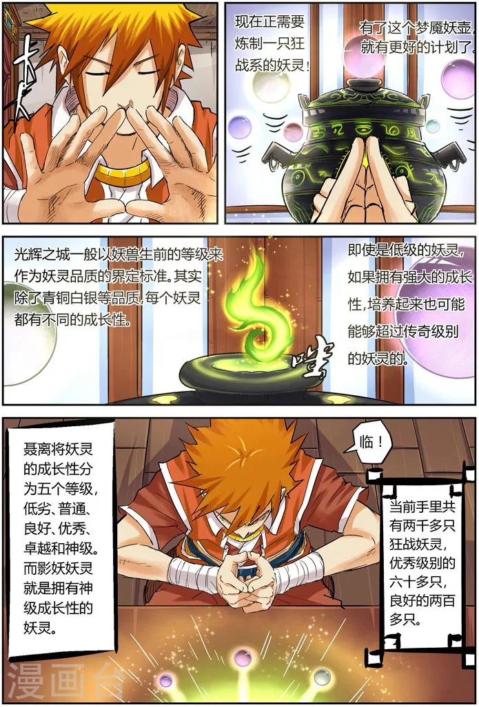 妖神记第八季漫画,第96话 梦魇妖壶的作用2图