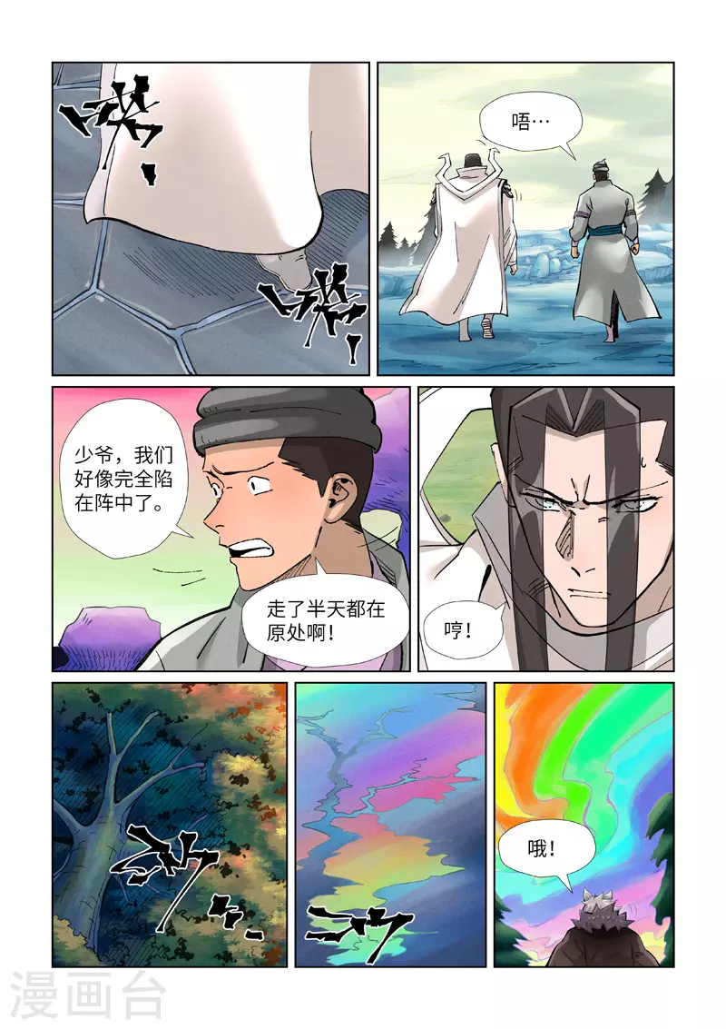 妖神记在线观看全集免费播放樱花动画漫画,第390话2 外围1图