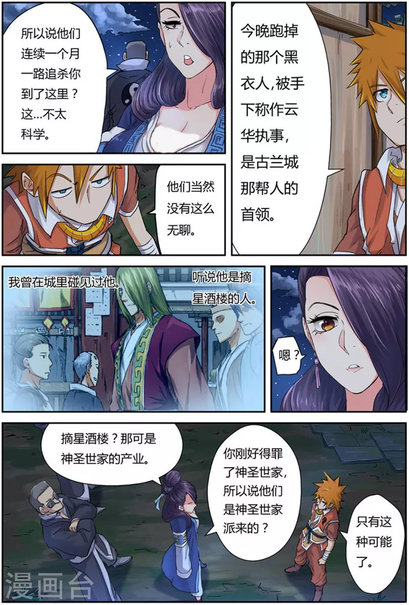 妖神记动漫免费观全集免费在线观看完整版漫画,第91话 前往红玉世家1图