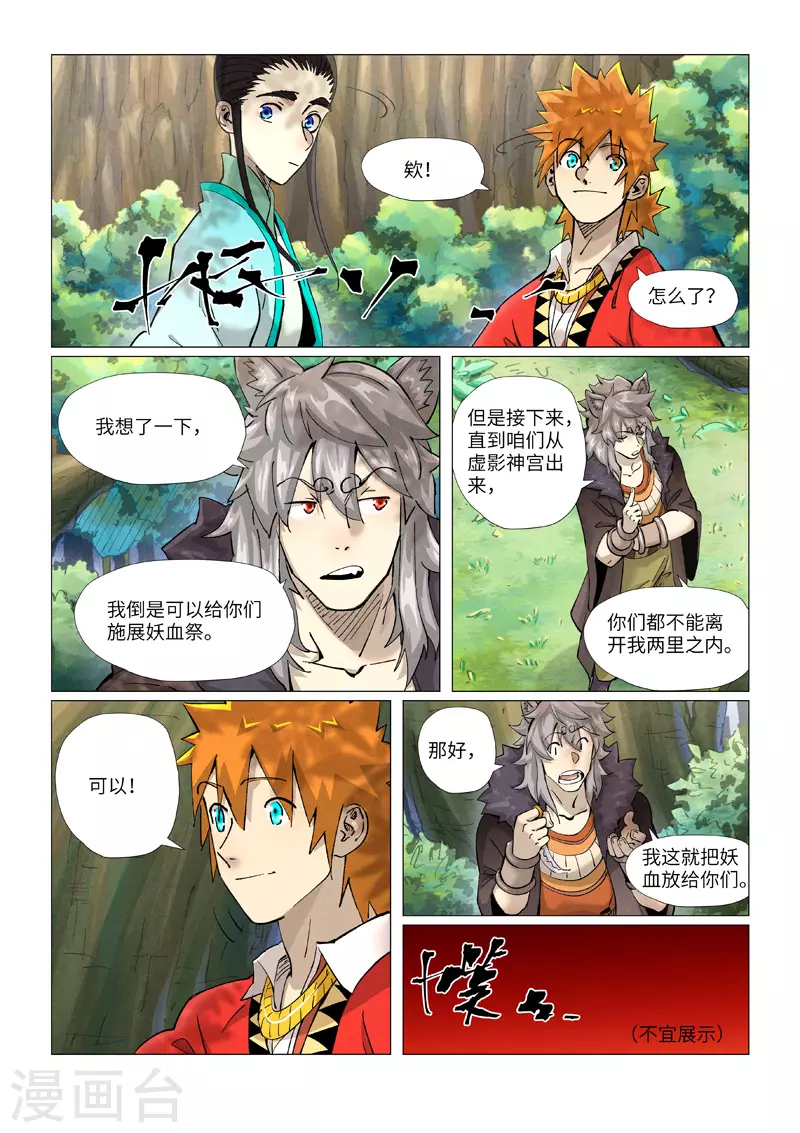 妖神记第九季什么时候出漫画,第386话1 妖血祭2图