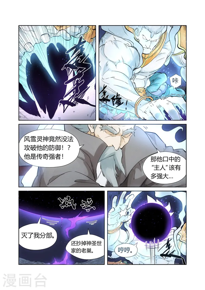 妖神记动漫免费观全集漫画,第209话1 鬼煞1图