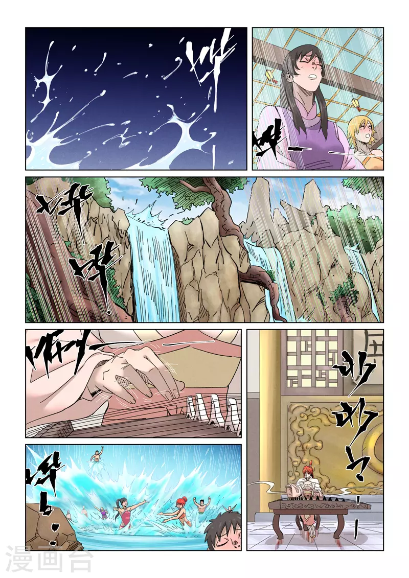 妖神记226漫画,第339话2 论道1图