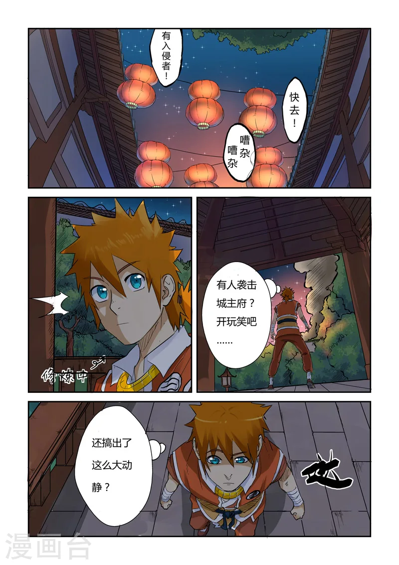 妖神记动漫免费观全集免费在线观看完整版漫画,第130话2 城主府遇袭1图