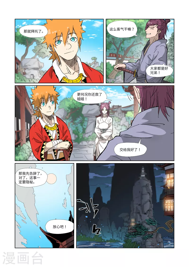 妖神记漫画解说漫画,第327话1 别的路子1图