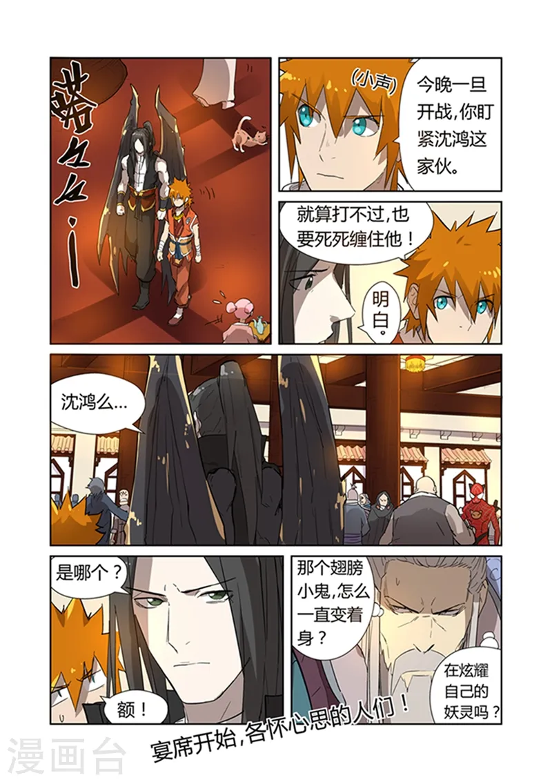 妖神记第八季漫画,第198话2 夜晚将至2图