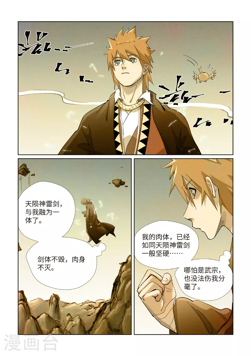 妖神记第八季漫画,第439话1 护宗大阵1图