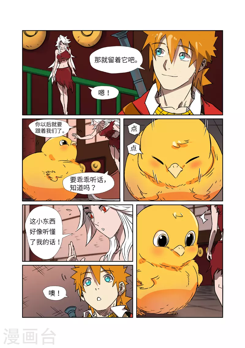 妖神记第八季漫画,第284话1 金蛋1图