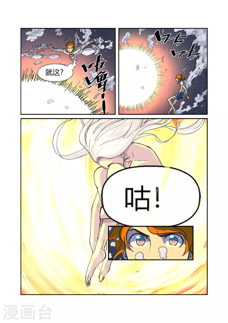 妖神记动漫免费观全集免费第八季漫画,第225话1 潭底之物1图