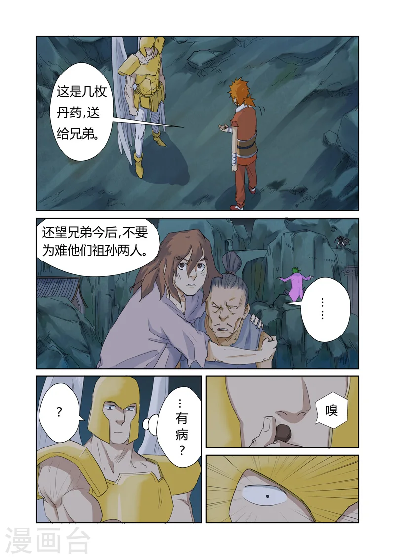 妖神记第五季漫画,第159话1 准备妥当2图