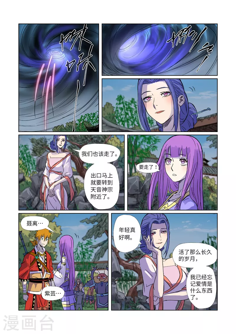 妖神记第八季漫画,第295话2 启程1图